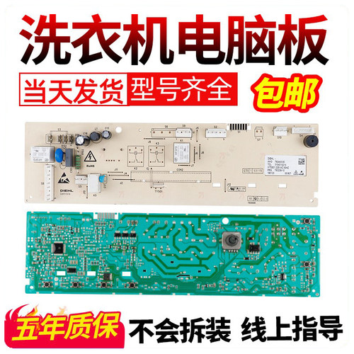 适用TCL洗衣机电脑板售后专用