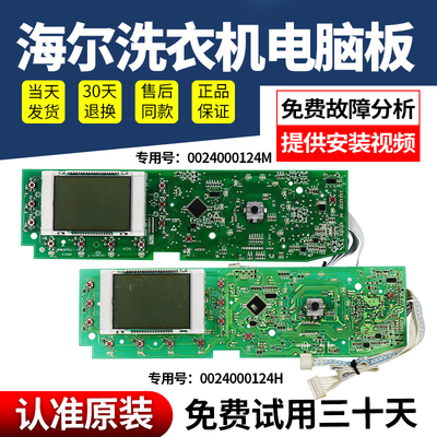 海尔洗衣机电脑板下单立减10元