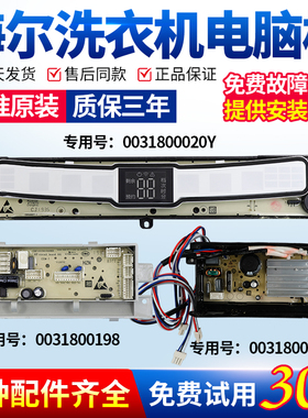 海尔洗衣机电脑板MS90-BZ986/MS100-BZ986(EX)主板显示板控制面板