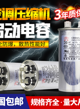 空调压缩机启动电容器20/25/30/35/40/45/50/60/70UF 450V/CBB65