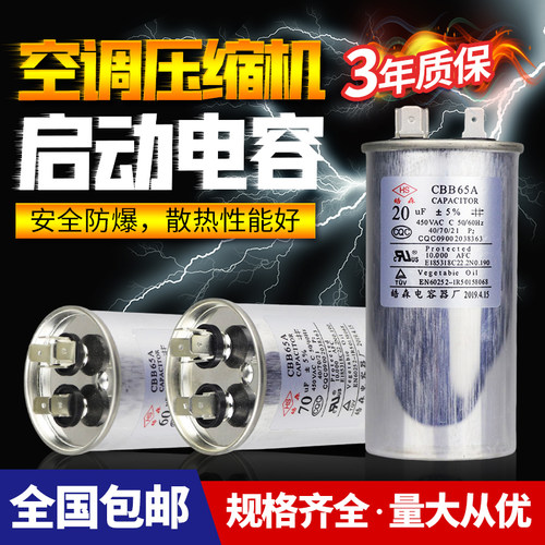 皓森空调启动电容器下单有优惠