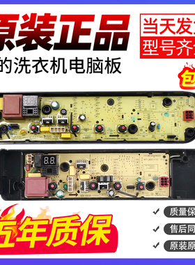 美的洗衣机电脑板MB80EC01 MB80ECO1 MB90ECO主板MB100ECO-H01MH-
