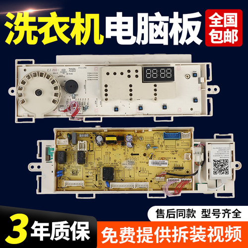 适用美的洗衣机MG100V50DS5/MD100Q63DJ控制电脑板17138100018595