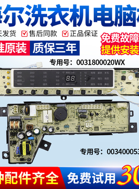 海尔洗衣机S8518BZ61N电脑板S7518BZ61N显示驱动主板0031800020WX
