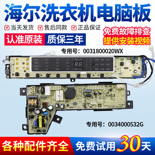 海尔洗衣机电脑板不好用不要钱