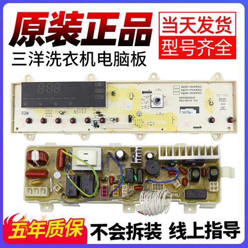 三洋洗衣机电脑板下单就立减10元
