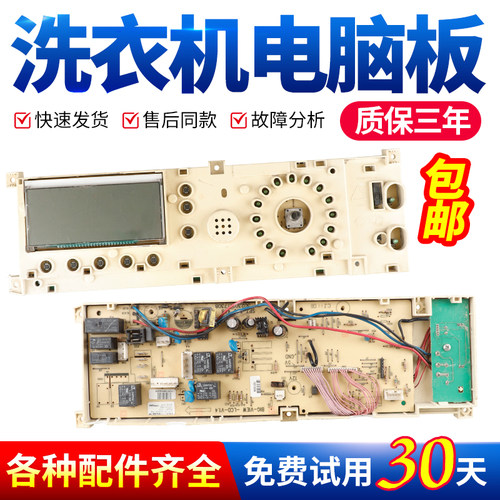 适用美的洗衣机电脑板MG60/MG70-1203L(S电源板主板301330700020