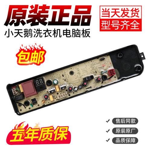 不好用不要钱洗衣机电脑板小天鹅