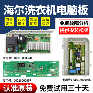 HB14636主板@G9014HB66G XQG80 海尔洗衣机电脑板XQG100 HBX14636