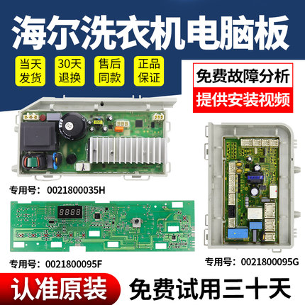 海尔洗衣机电脑板XQG100-HBX14636/XQG80-HB14636主板@G9014HB66G