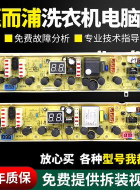 惠而浦海信洗衣机电脑板D7562CT/D7572CB/D6572CB/D7062/7072主板