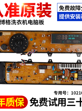 博伦博格电脑板WNF80221JS/WNF70221JS 10210220A XA控制线路主板