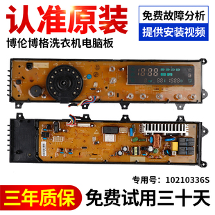 XA控制线路主板 10210220A 博伦博格电脑板WNF80221JS WNF70221JS