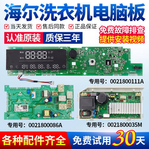 下单立减10元洗衣机电脑板海尔