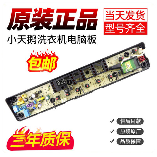 小天鹅洗衣机电脑板下单立减10元