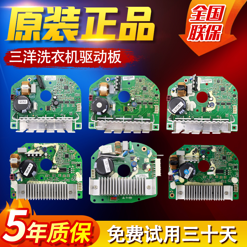 三洋洗衣机电机变频板下单减30元