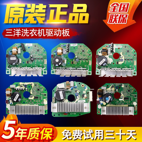三洋洗衣机电机变频板下单减30元