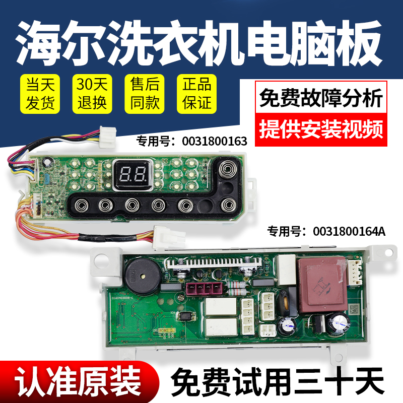 海尔洗衣电脑板下单立减10元