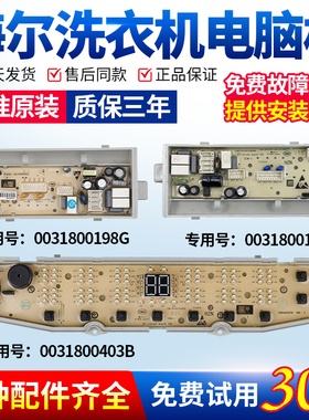 海尔洗衣机电脑板XQB100-BF268 F258H 0031800373A 098显示主控板