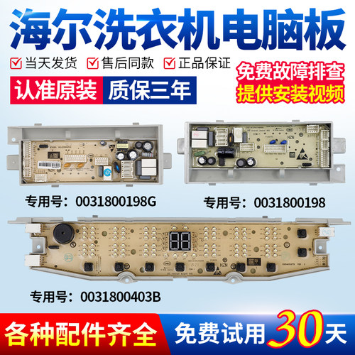 海尔洗衣机电脑板下单立减10元