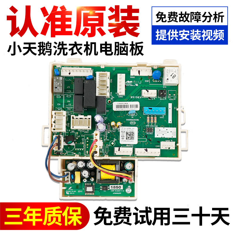 小天鹅洗衣机电脑板不好用不收钱