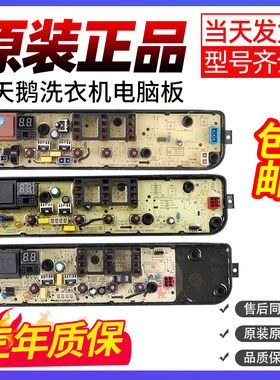 美的小天鹅洗衣机电脑板TB80/90-1818H电路主板MB100KQ3 MB100KQ5