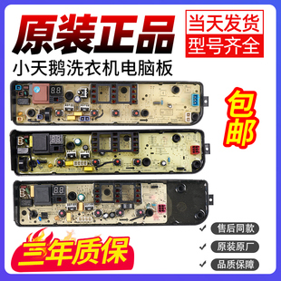 1818H电路主板MB100KQ3 MB100KQ5 小天鹅洗衣机电脑板TB80 美