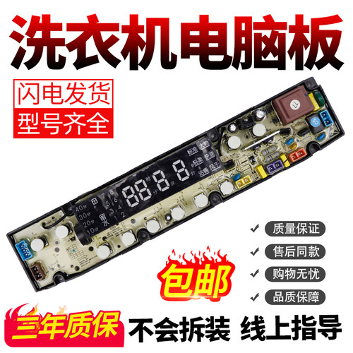 洗衣机电脑板100%原装下单有优惠
