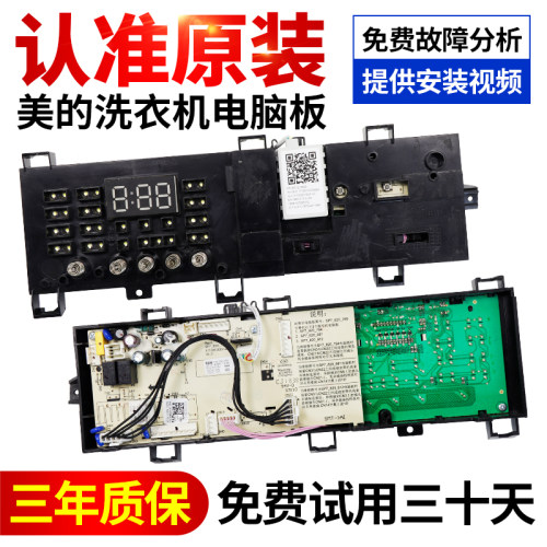 美的洗衣机电脑板售后原装正品