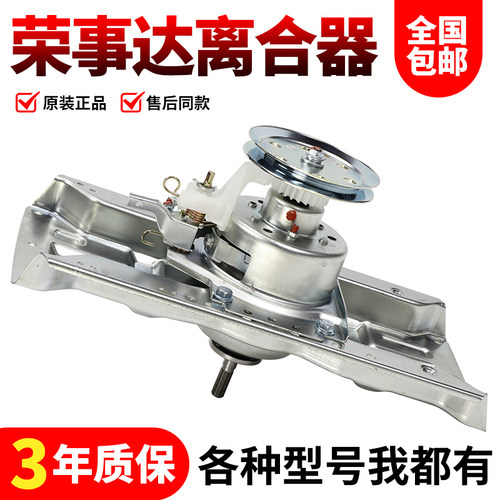 荣事达洗衣机离合器下单就有优惠