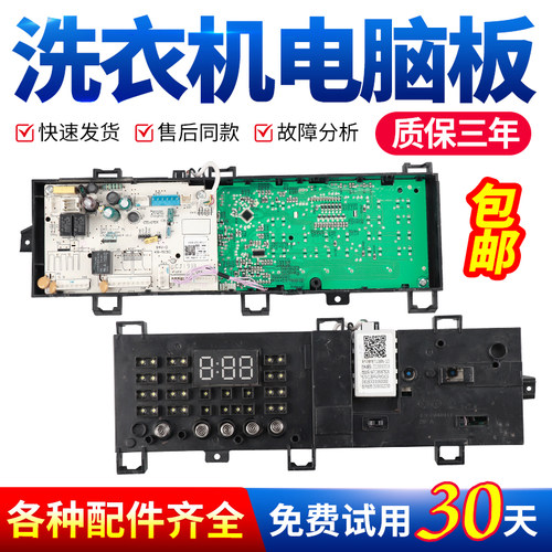 适用小天鹅洗衣机TG90V21DG5/VJ20DG5电脑板TG80VT712DG5/V20WDG5