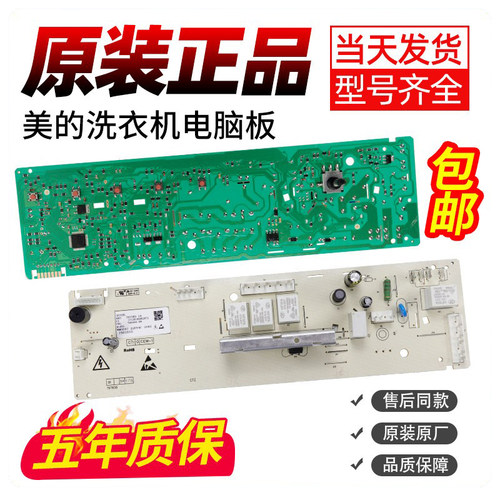 美的洗衣机电脑板不好用不收钱
