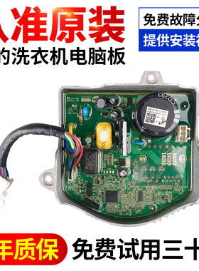 美的小天鹅滚筒洗衣机电机019614002驱动板0x003A变频MG100V50DS5