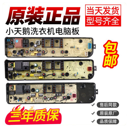 美的小天鹅洗衣机电脑板TB80/90-1818H电路主板MB100KQ3 MB100KQ5