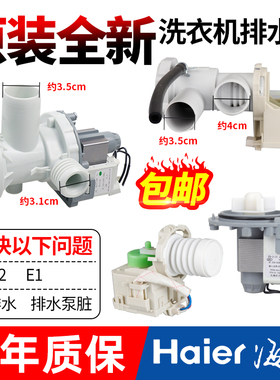 海尔滚筒洗衣机排水泵XQG70-1011/XQG60-1000J/1011W阀电机抽水泵