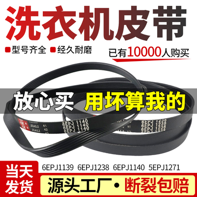 滚筒洗衣机皮带当日下单更有优惠