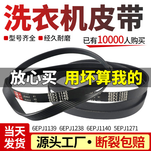 滚筒洗衣机皮带当日下单更有优惠