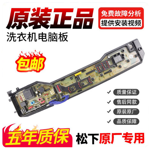 松下洗衣机电脑板我们卖的真原装