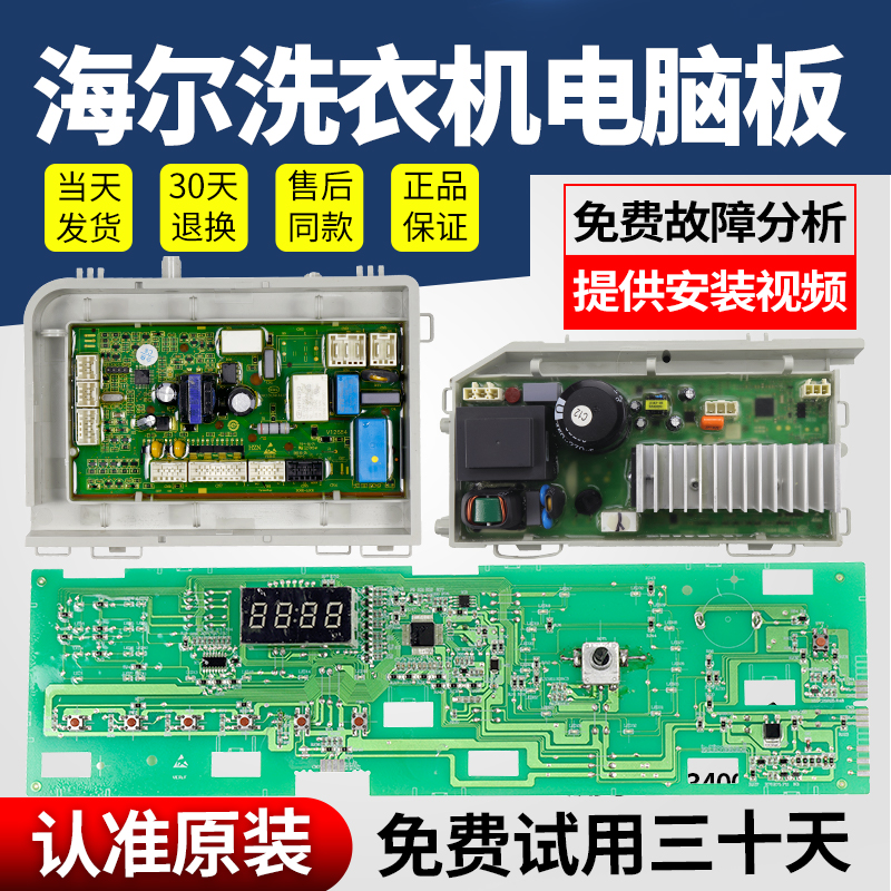 下单立减10元洗衣机电脑板海尔