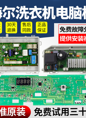 海尔统帅滚筒洗衣机XQG80/XQG100-BX12636/BX12637电脑板显示主板