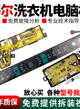 海尔洗衣机电脑主板MS85/MS100-BD896U1 EX触摸按键变频驱动主板-