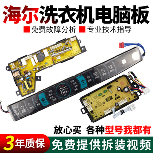 EX触摸按键变频驱动主板 BD896U1 MS100 海尔洗衣机电脑主板MS85