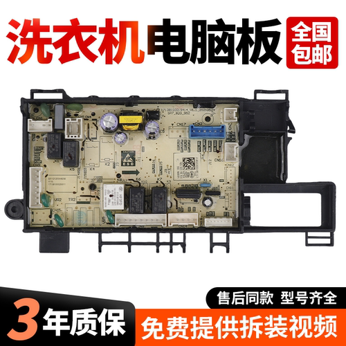 适配小天鹅洗衣机电脑板TG100Q366WMUDY TG100-14366WMUDT主控板