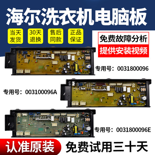 海尔洗衣机电脑板下单立减10元