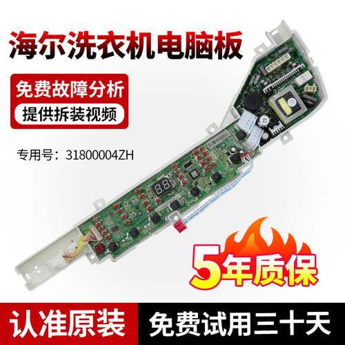 海尔洗衣电脑板不好用不收钱