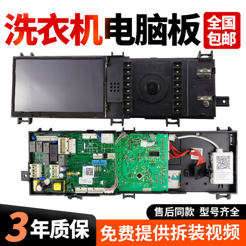 适用小天鹅滚筒洗衣机电脑板TD100-1616WMIDG/17138100007865主板