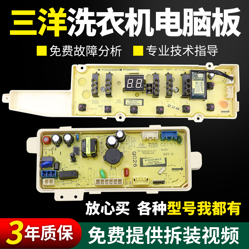 假一罚三百分百原装三洋电脑板