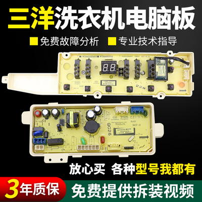 假一罚三百分百原装三洋电脑板