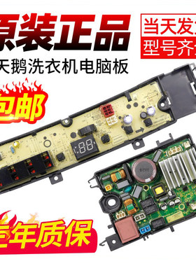 小天鹅洗衣机电脑板下单立减10元