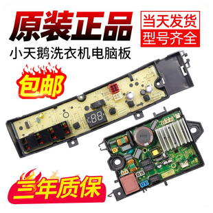 小天鹅洗衣机电脑板TB80V23DB TB100V23DB TB100V203DB变频主板